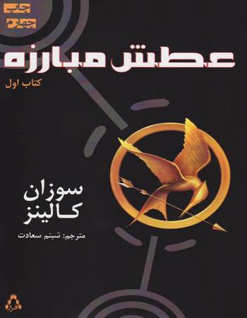عطش مبارزه